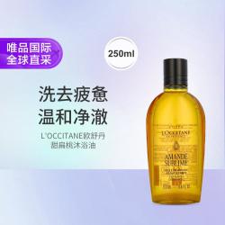 欧舒丹 甜扁桃沐浴油 250ml 欧版