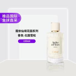 Chloé 仙境花园系列香氛-北国雪松 150ml