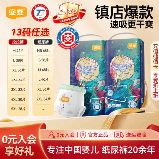 宜婴 新梦想家纸尿裤拉拉裤全尺码2包52.4