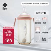 babycare 歪头奶瓶仿母乳新生儿学饮杯PPSU耐摔直饮 300ml芘克粉