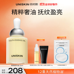 优时颜 微笑精华油15ml