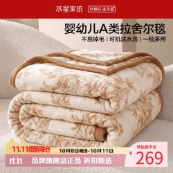 水星家纺 A类中厚拉舍尔毛毯可水洗秋冬毯子双面暖绒盖毯 南法·赫拉花园中厚拉舍尔毯180x230cm