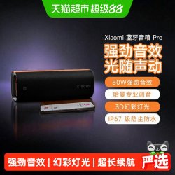 小米 蓝牙音箱Pro户外便携长续航防尘防水蓝牙音响