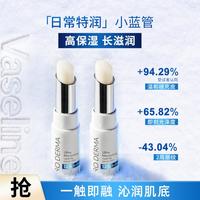 凡士林 精华修护润唇膏 防干裂打底唇膜滋润保湿