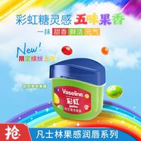 凡士林 什果缤纷保湿补水滋润淡化唇纹果味润唇膏