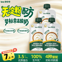 碧欧奇 婴幼儿宝宝酸奶原味85g*3袋 无淀粉0添加蔗糖儿童常温6月辅食饮品