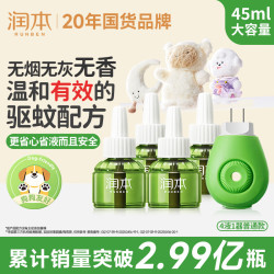 润本 电热蚊香液 经典绿瓶款 无香型 45ml*4瓶+加热器