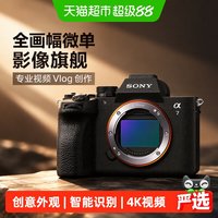 索尼 A7M5全画幅微单数码相机家用旅行视频vlog摄影摄像a7m5