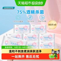 88VIP：屈臣氏 牌卫生湿巾柔润亲肤温和棉柔耐脏耐拉扯75%酒精99.9%杀菌
