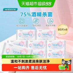 屈臣氏 牌卫生湿巾柔润亲肤温和棉柔耐脏耐拉扯75%酒精99.9%杀菌
