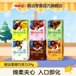 明治 雪吻夹心巧克力29g可可草莓抹茶伴手礼零食