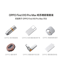 OPPO 哈苏增距镜套装 演唱会神器 oppo官方旗舰店