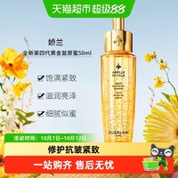 88VIP：娇兰 帝皇蜂姿复原蜜精华第四代保湿修护紧致护肤品50ml