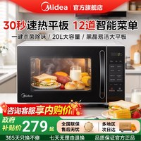 美的 家用微波炉 小型平板式高效速热20升 智能菜单 一键解冻杀菌除味  大平板底盘易清洁 宝宝辅食菜单 20L