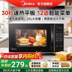 美的 家用微波炉 小型平板式高效速热20升 智能菜单 一键解冻杀菌除味  大平板底盘易清洁 宝宝辅食菜单 20L