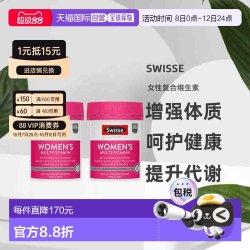 斯维诗 女士复合维生素