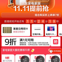 京东 家电家居11.11会场 领满1元打9折专属优惠券；满1元打5折家居日用券；满1元打5折/8折/9折厨具优惠券等