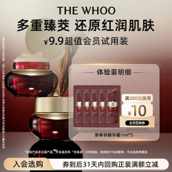 后 津率享精华霜1ml *5-会员小样试用