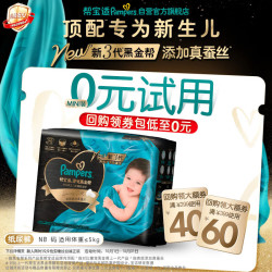 帮宝适 黑金帮纸尿裤 蚕丝 超薄散热 黑金帮纸尿裤NB24