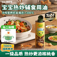 碧欧奇 100%纯核桃油 250ml 婴幼儿辅食食用油