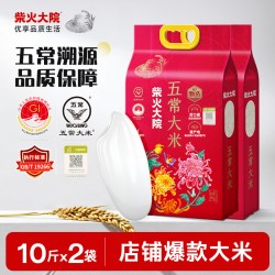 柴火大院 五常大米5kg*2袋官方溯源整箱发货东北大米囤货2026新米