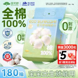 优可舒 纯棉柔巾180抽 100%新疆棉悬挂式一次性洗脸巾全棉擦脸洁面巾