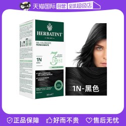 HERBATINT 荷碧汀天然植物染发剂黑色 栗色 在家温和遮白发