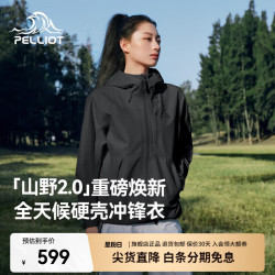 伯希和 山野经典2.0 硬壳冲锋衣男女款3L全压胶 漫暮黑