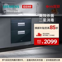 西门子 90升嵌入式消毒柜碗柜紫外线碗筷消毒杀菌烘干小型家用2236