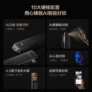 海尔 P500SE 人脸掌静脉识别 电子锁