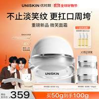 优时颜 微笑面霜PDRN紧塑保湿抗皱云绒霜版 50g