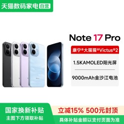 小米 MIUI/小米 REDMI Note 17 Pro 5G红米手机小米官方官网同款正品note17pro
