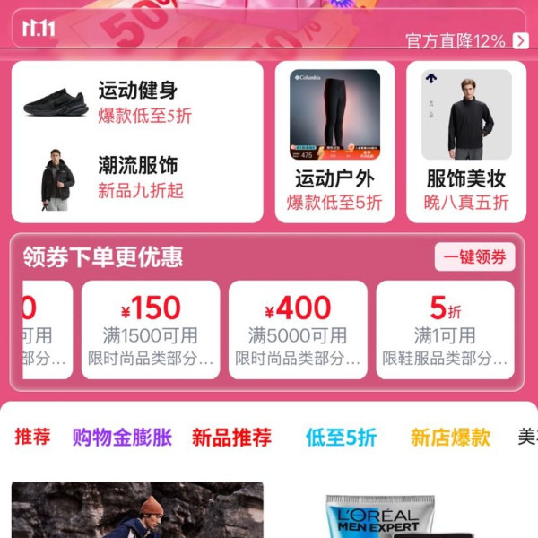 京东 服饰美妆11.11会场 领满1元打5折鞋服优惠券；满299-30/1500-200/5000-650元品类优惠券等