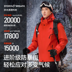 伯希和 户外冲锋衣男女三合一套绒防风防水进藏登山服 橙红色 /暴雨级防水