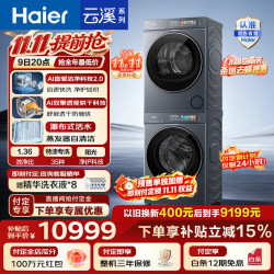 海尔 云溪5.0 D3标准版 洗烘套装 12KG 7AD3+7AD1