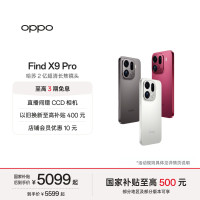 OPPO Find X9 Pro 5G手机 12GB+256GB 霜白