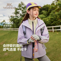 英氏 儿童冲锋衣男女童三合一外套加绒内胆秋季保暖防风水登山服童装 -紫色  165