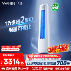 华凌 超省电Pro KFR-72LW/N8HA1Ⅲ 新一级能效 立柜式空调 3匹