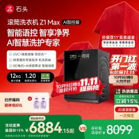 石头 Z1 MAX系列 XQG120RRE32 滚筒洗衣机 12kg 黑曜石