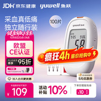 鱼跃 582 血糖仪 100片血糖试纸+100支采血针