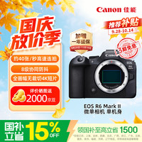 佳能 EOS R6 Mark II 全画幅微单相机 黑色