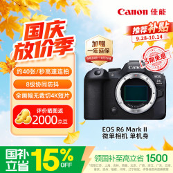 佳能 EOS R6 Mark II 全画幅微单相机 黑色