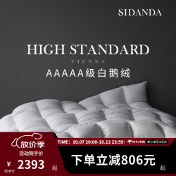 诗丹娜 零系列 日本鹅绒冬被 220*240cm