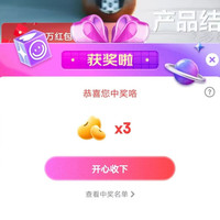 京东全友宠粉中3京豆
