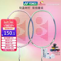 尤尼克斯 羽毛球拍对拍专业训练轻量耐打2支套装NR6000i附球2条手胶