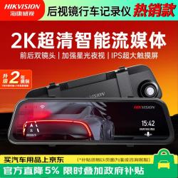 海康威视 N6+ 行车记录仪 双镜头 标配 黑色 车充取电版