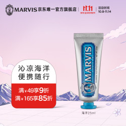 玛尔仕 蓝色海洋薄荷牙膏 25ml