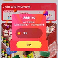 Mega关注1京豆