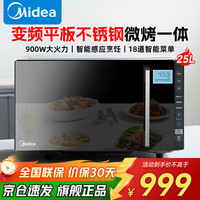 美的 家用微波炉烤箱一体机微碳系列25升大容量不锈钢内胆900W平板速热变频一级能效智能解冻光波