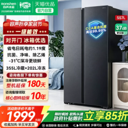 容声 557L对开双开门家用冰箱大容量风冷无霜超薄新一级能效